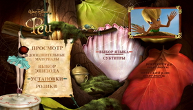 Феи [Blu-ray] / Tinker Bell