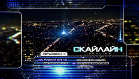 Скайлайн [Blu-ray] / Skyline