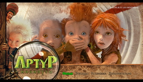 Артур и минипуты + Артур и война двух миров [Blu-ray] / Arthur et les Minimoys (Arthur and the Invisibles) + Arthur et la guerre des deux mondes (The War of the Two Worlds)