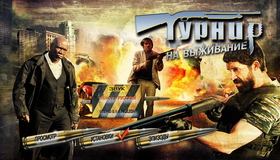 Турнир на выживание [Blu-ray] / The Tournament