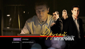 Другой мужчина [Blu-ray] / The Other Man