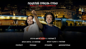 Поцелуй сквозь стену [Blu-ray] / Potseluy skvoz stenu