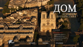 Дом. История путешествия [Blu-ray] / Home