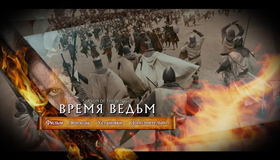 Время ведьм [Blu-ray] / Season of the Witch