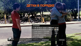 Детки в порядке [Blu-ray] / The Kids Are All Right