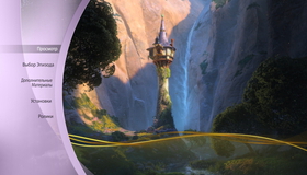 Рапунцель: Запутанная история [Blu-ray] / Tangled