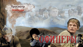 Офицеры (Цветная версия) [Blu-ray] / Officers (Ofitsery)