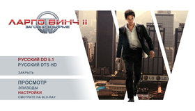 Ларго Винч 2: Заговор в Бирме [Blu-ray] / Largo Winch: Tome 2 (The Burma Conspiracy)