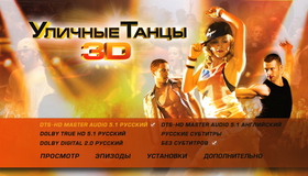 Уличные танцы [Blu-ray] / Street Dance