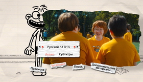 Дневник слабака [Blu-ray] / Diary of a Wimpy Kid