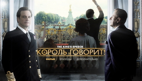 Король говорит! [Blu-ray] / The King's Speech