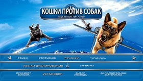Кошки против собак: Месть Китти Галор [Blu-ray] / Cats & Dogs: The Revenge of Kitty Galore