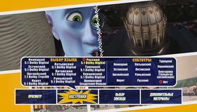 Мегамозг [Blu-ray] / Megamind