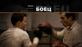 Боец [Blu-ray] / The Fighter