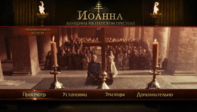Иоанна - женщина на папском престоле [Blu-ray] / Die P&auml;pstin (Pope Joan)