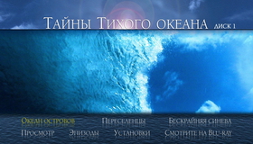 Тайны Тихого океана (2-х дисковое издание) [Blu-ray] / BBC: South Pacific (2-Disc Edition)