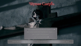 Черная смерть [Blu-ray] / Black Death