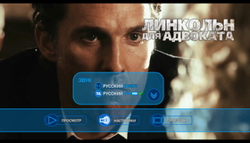 Линкольн для адвоката [Blu-ray] / The Lincoln Lawyer