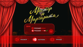 Мастер и Маргарита [Blu-ray] / Master i Margarita