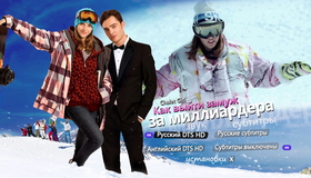 Как выйти замуж за миллиардера [Blu-ray] / Chalet Girl