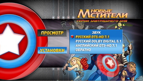 Новые Мстители: Герои завтрашнего дня [Blu-ray] / Next Avengers: Heroes of Tomorrow
