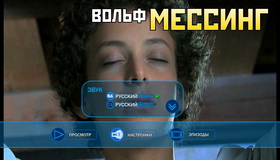 Вольф Мессинг: Видевший сквозь время (Часть 1-2) [Blu-ray] / Wolf Messing (Part 1-2)