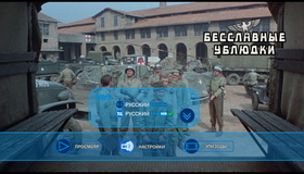 Бесславные ублюдки [Blu-ray] / Quel maledetto treno blindato (The Inglorious Bastards)
