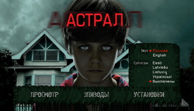 Астрал [Blu-ray] / Insidious