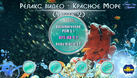 Красное море: Релакс видео (Часть 2) [Blu-ray] / Deep Sea: Relax (Part 2)