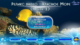 Красное море: Релакс видео (Часть 1) [Blu-ray] / Deep Sea: Relax (Part 1)