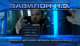 Вавилон Н.Э. [Blu-ray] / Babylon A.D.