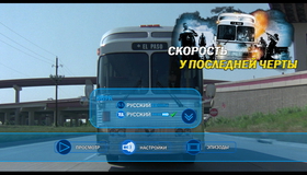 Скорость: У последней черты [Blu-ray] / Exit Speed