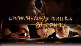Криминальная фишка от Генри [Blu-ray] / Henry's Crime
