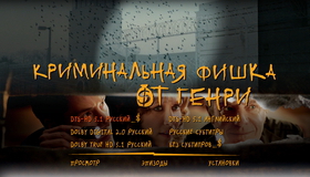 Криминальная фишка от Генри [Blu-ray] / Henry's Crime