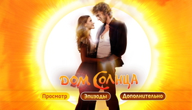 Дом Солнца [Blu-ray] / The House of Sun (Dom Solntsa)