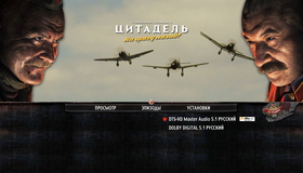 Утомленные солнцем 2: Цитадель [Blu-ray] / Utomlyonnye solntsem 2: Tsitadel