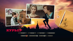 Курьер [Blu-ray] / The Messenger Boy (Courier)