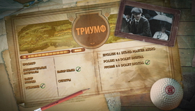 Триумф [Blu-ray] / The Greatest Game Ever Played
