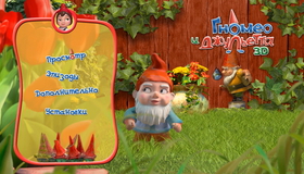 Гномео и Джульетта (3D) [Blu-ray 3D] / Gnomeo & Juliet (3D)