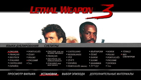 Смертельное оружие 3 [Blu-ray] / Lethal Weapon 3