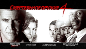 Смертельное оружие 4 [Blu-ray] / Lethal Weapon 4