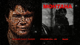 Монтана [Blu-ray] / Montana