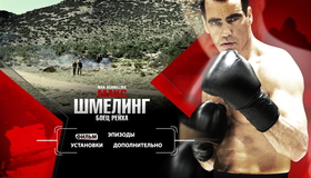 Макс Шмелинг: Боец Рейха [Blu-ray] / Max Schmeling