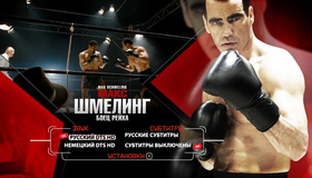 Макс Шмелинг: Боец Рейха [Blu-ray] / Max Schmeling