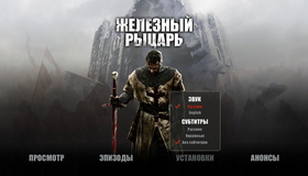 Железный рыцарь [Blu-ray] / Ironclad