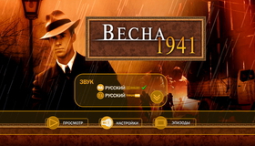 Весна 1941 [Blu-ray] / Spring 1941