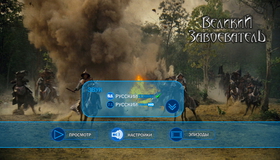 Великий завоеватель [Blu-ray] / Naresuan (Legend of King Naresuan: Hostage of Hongsawadi)