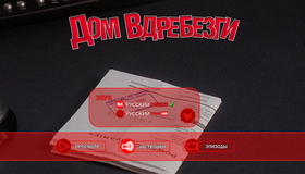 Дом вдребезги [Blu-ray] / House Broken