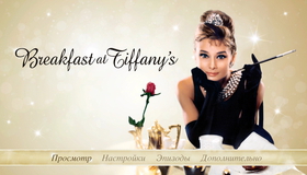 Завтрак у Тиффани (Юбилейное издание) [Blu-ray] / Breakfast at Tiffany's (50th Anniversary Edition)