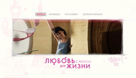 Любовь с риском для жизни [Blu-ray] / La chance de ma vie